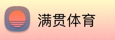 满贯体育 Logo